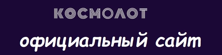 ΠΡΠΈΡΠΈΠ°Π»ΡΠ½ΡΠΉ ΡΠ°ΠΉΡ ΠΎΠ½Π»Π°ΠΉΠ½ ΠΊΠ°Π·ΠΈΠ½ΠΎ ΠΠΎΡΠΌΠΎΠ»ΠΎΡ