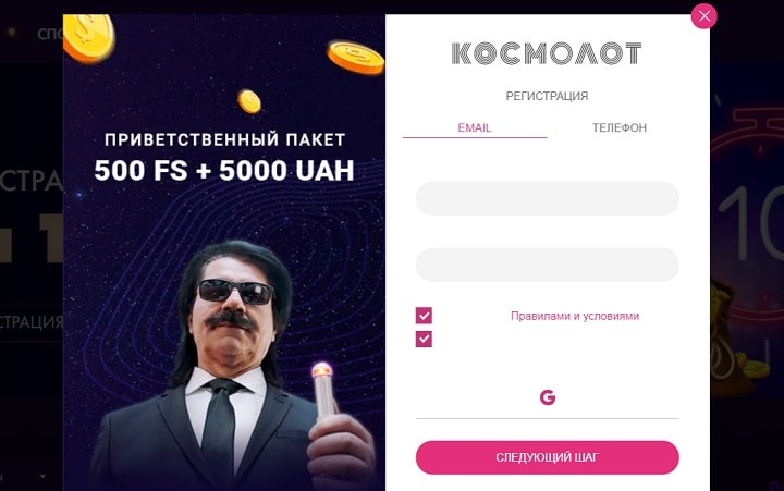 Регистрация в Cosmolot Casino